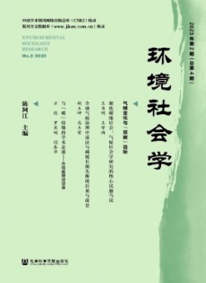 環(huán)境社會學雜志