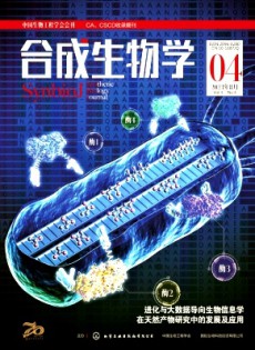 合成生物學雜志