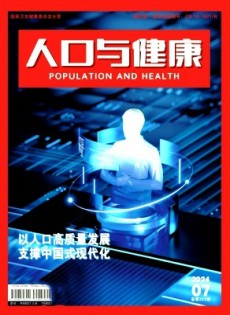 人口與健康雜志