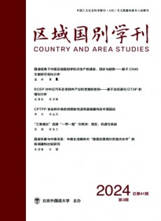 區(qū)域國別學