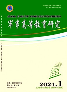 軍事高等教育研究