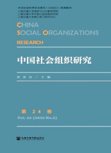 中國社會(huì)組織研究雜志