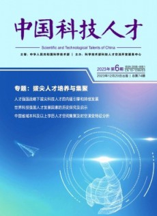 中國(guó)科技人才雜志