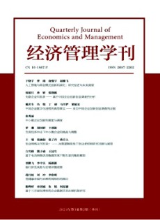 經(jīng)濟(jì)管理學(xué)刊雜志