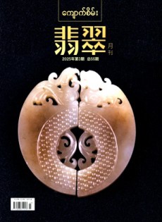 翡翠