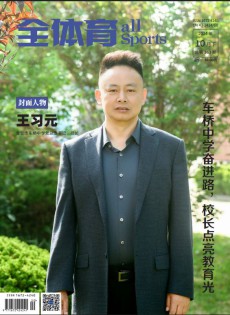 全體育