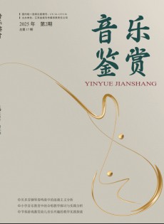 音樂鑒賞