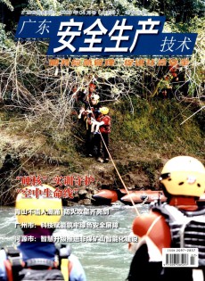 廣東安全生產(chǎn)技術