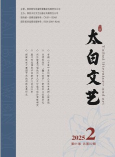 太白文藝