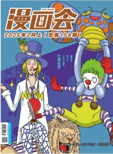 漫畫會