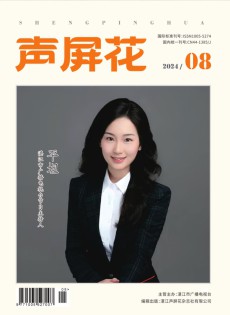 聲屏花