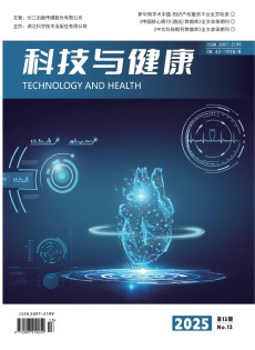科技與健康