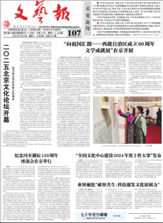 文藝報(bào)