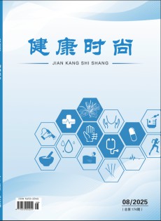 健康時(shí)尚