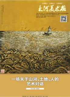 大河美術(shù)報(bào)