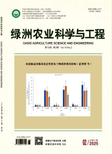 綠洲農(nóng)業(yè)科學與工程