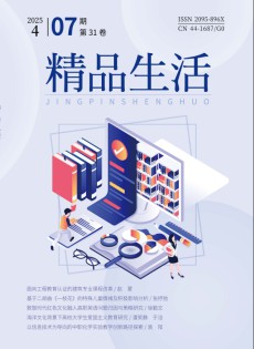 精品生活