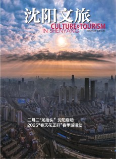沈陽文旅